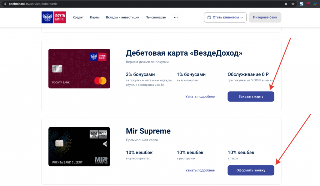 Онлайн-заявка на оформление карты Почта банка