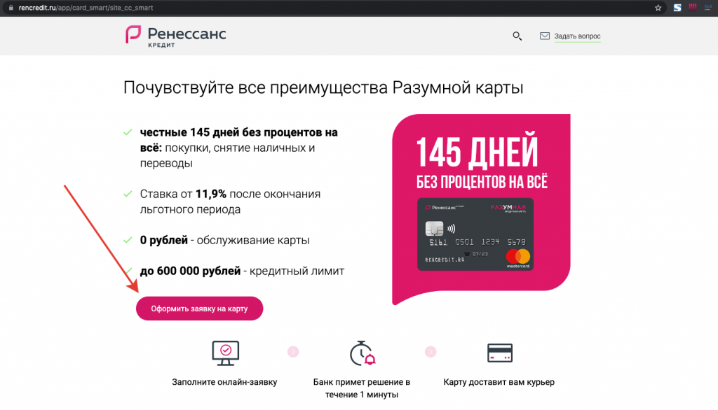 Онлайн-заявка на кредитную карту банка Ренессанс Кредит