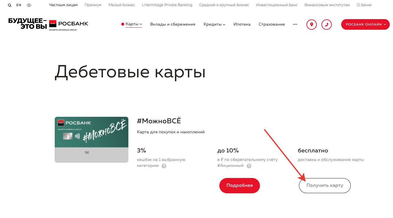 онлайн-заявка на оформление карты Росбанка