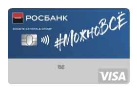 Кредитная карта Visa #МожноВСЁ