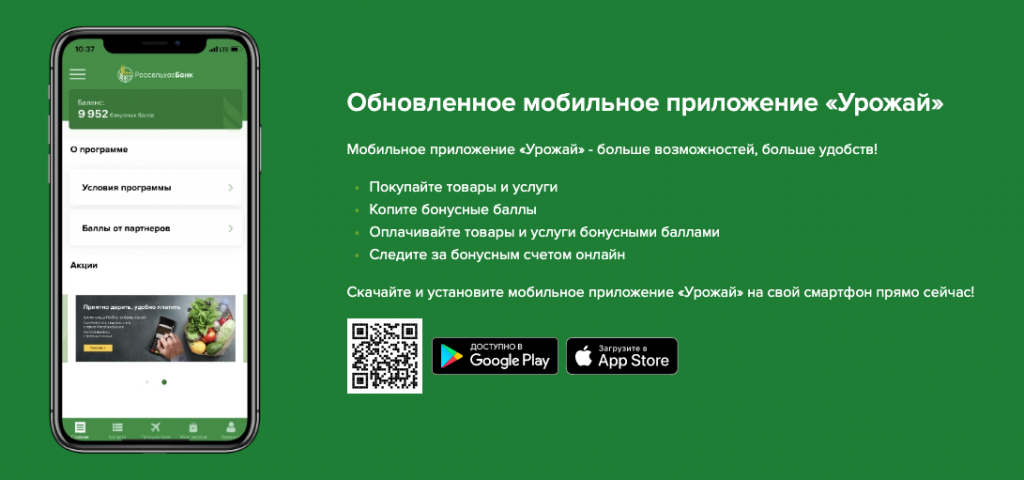 мобильное приложение для Урожая Россельхозбанка