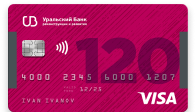 Кредитная карта 120 дней без процентов от банка УБРиР