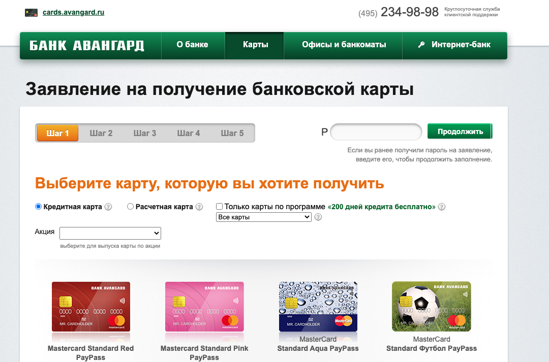 Заявка на сайте банка авангард
