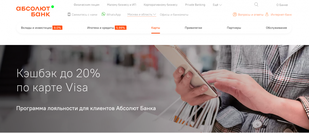 Абсолют Cashback
