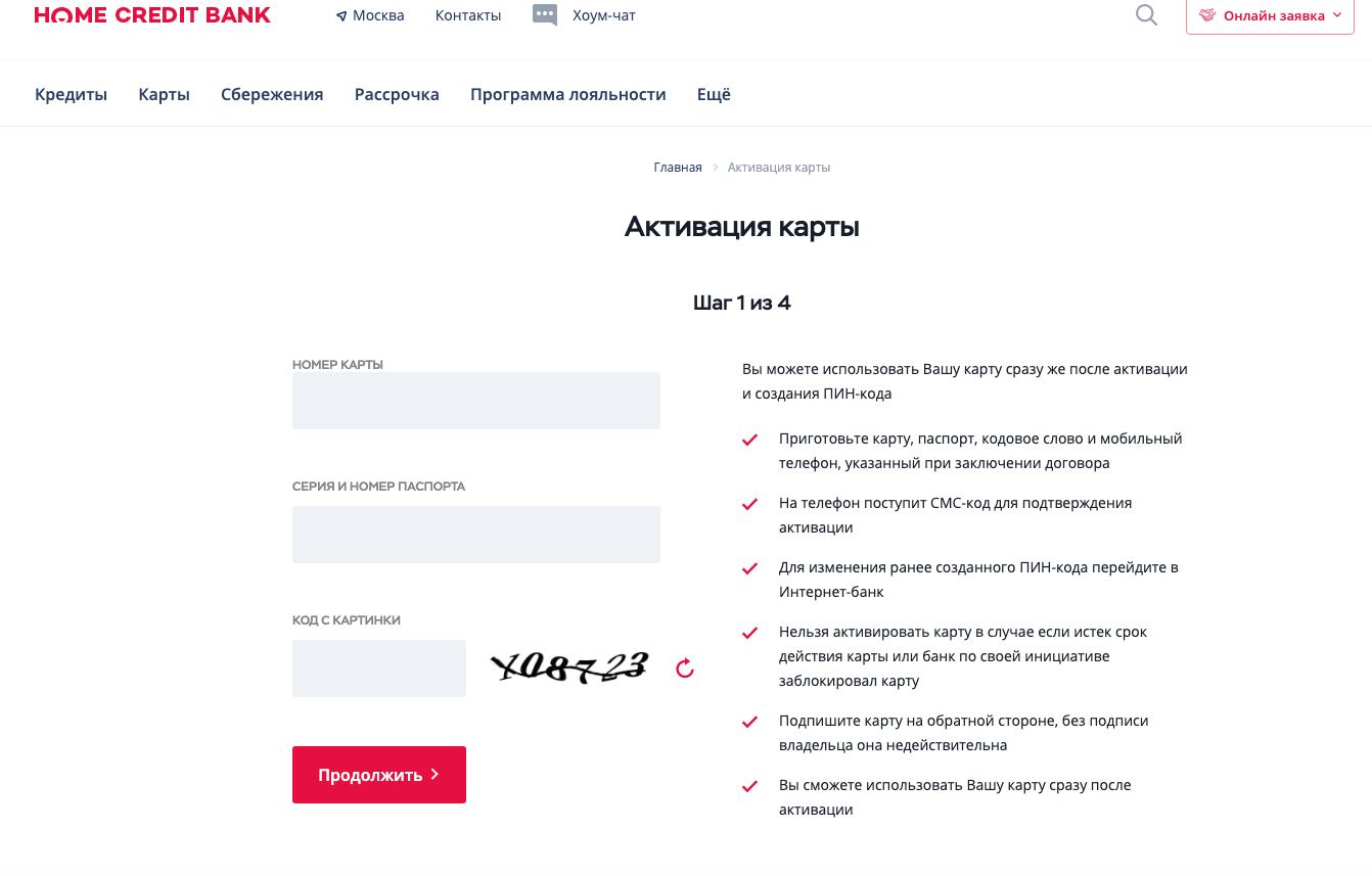Активация карты Хоум Кредит