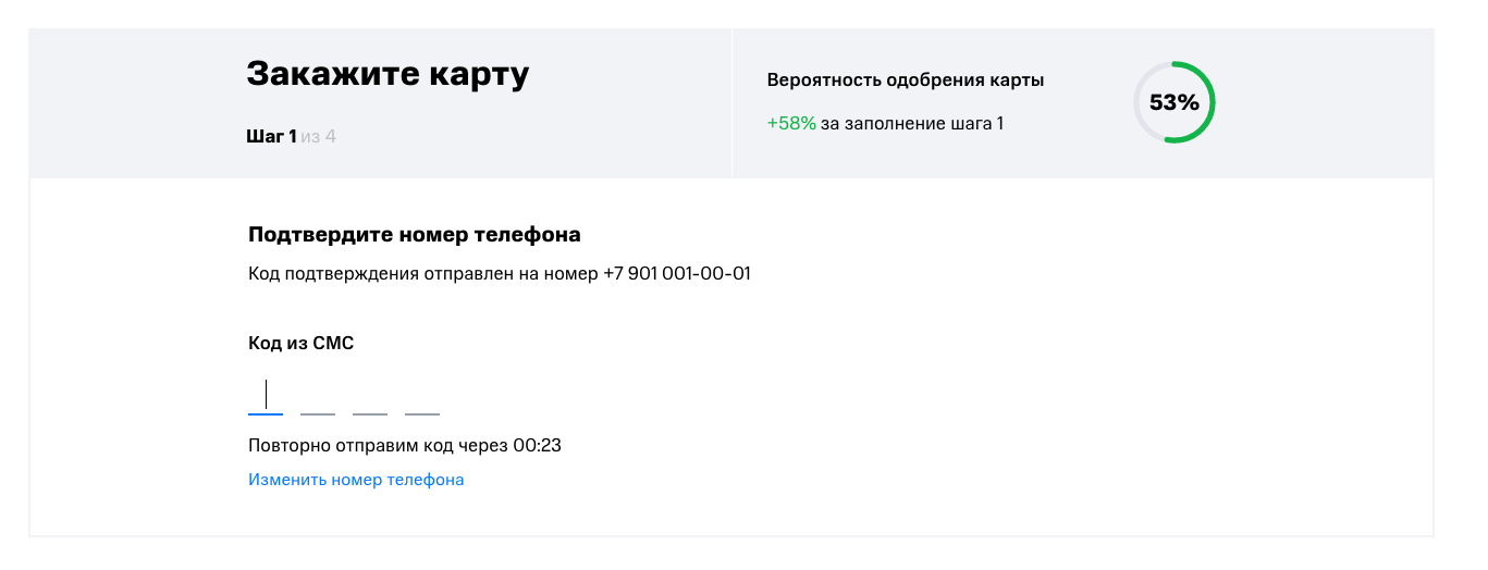 Подтверждение номера телефона