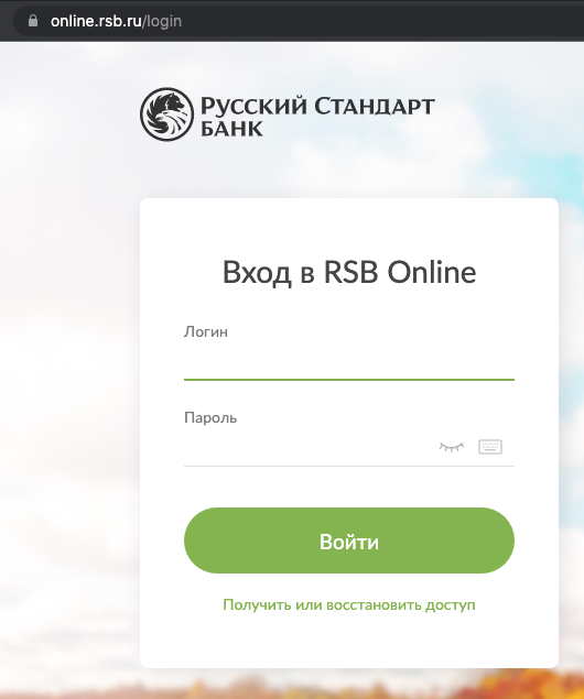 Форма для входа в личный кабинет сервиса RSB Online