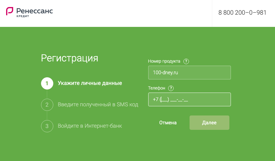 Регистрация в интернет банке Ренессанс Кредит