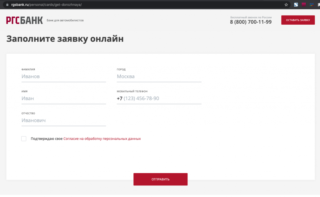 Онлайн-заявка на оформление карты банка Росгосстрах