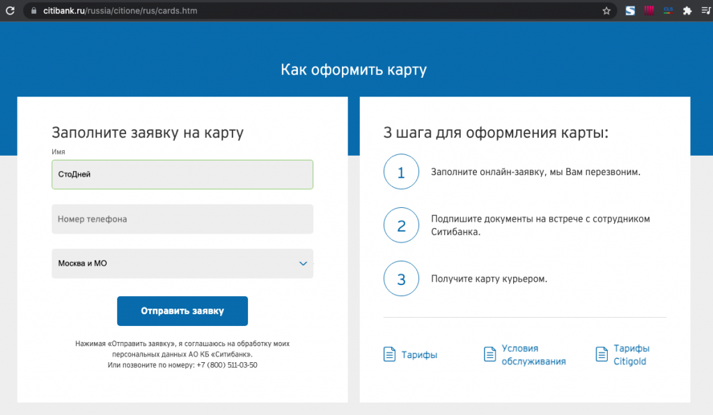 Онлайн-заявка на оформление дебетовой карты Ситибанка