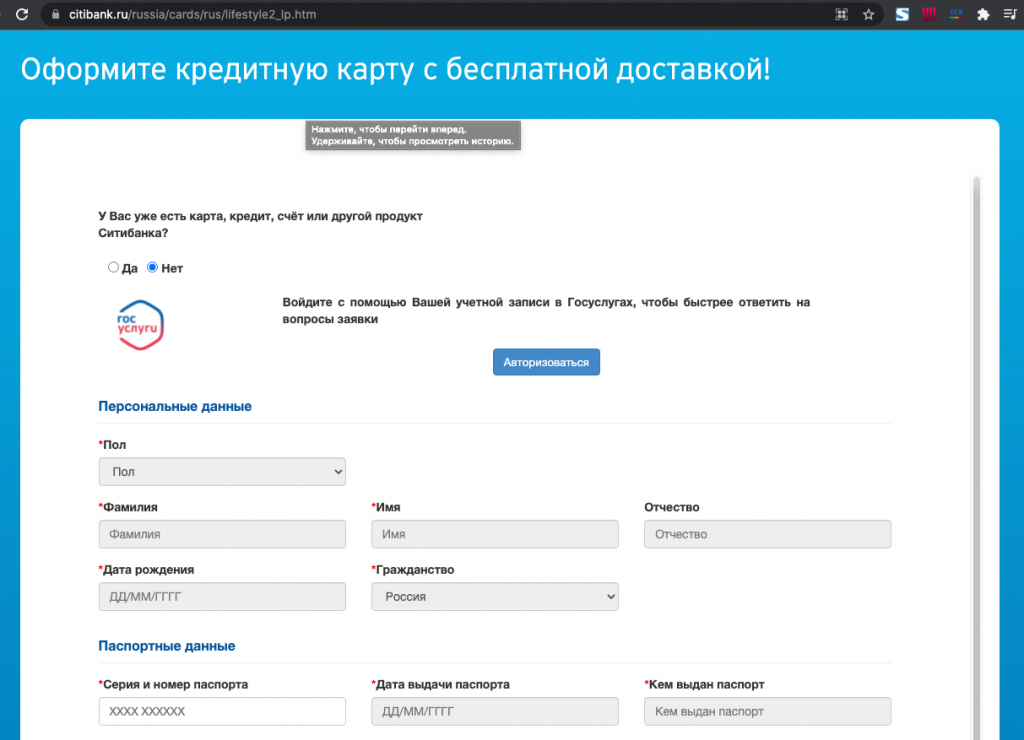 Онлайн-заявка на оформление кредитной карты Ситибанка