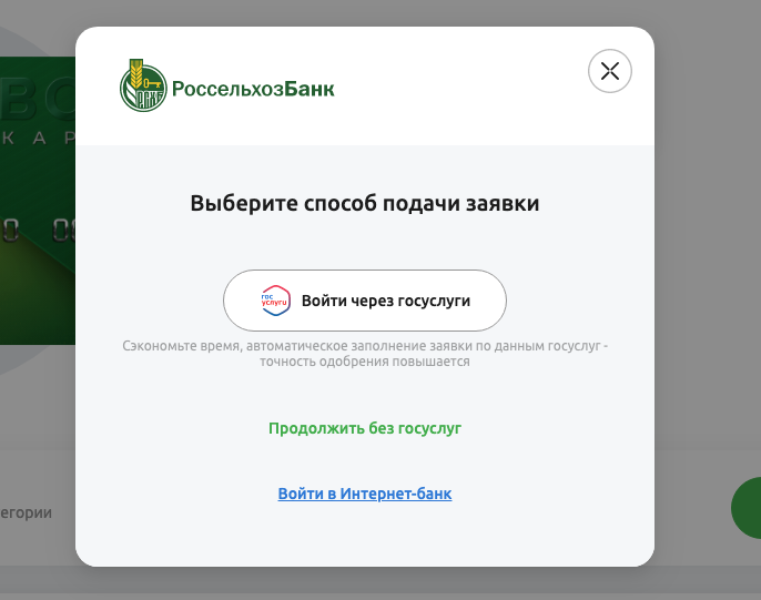 Заполнение заявки на получение карты на сайте Россельхозбанк rshb.ru