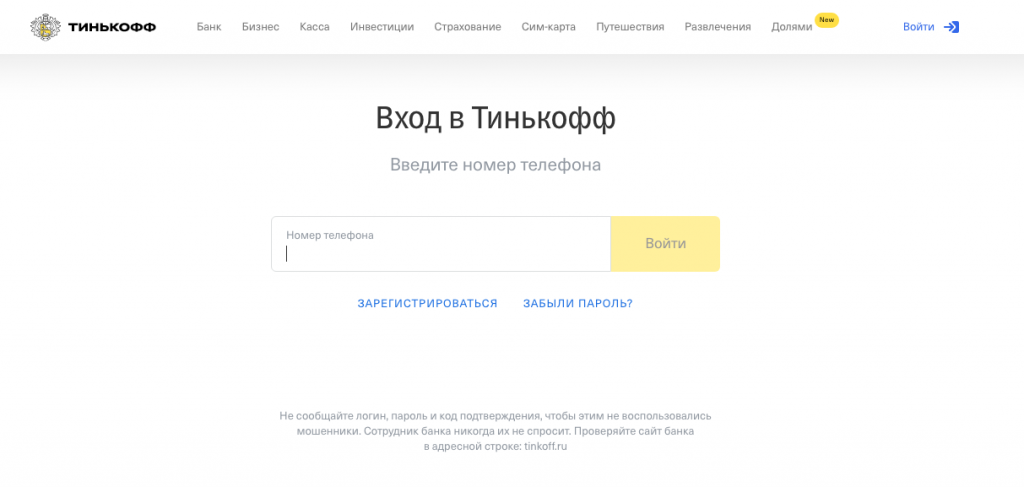 Вход в Интернет-банкинг Тинькофф